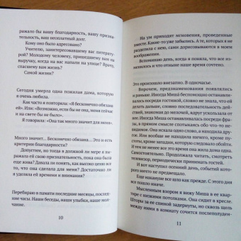 Дельфина Виган: Благодарность
