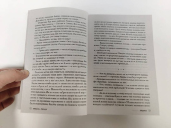 Камилла Лэкберг: Ведьма