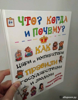 В. Владимиров: Как цари, императоры и правители правили государством и людьми