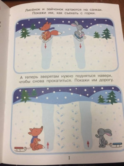 Мария Агапина: Приключения маленьких пальчиков в стране простых дорожек. Линии. Волны. Зигзаги. Тетрадь. 3-4 года