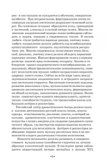 Елена Бельская: Вокальная подготовка студентов театральной специализации. Учебное пособие для СПО