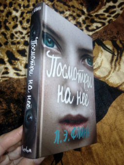 Лори Флинн: Посмотри на неё