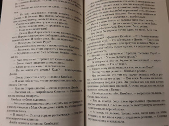 Тесс Герритсен: Хранитель смерти