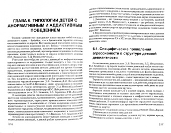 Фетискин, Козлов: Трудные дети