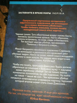 Виктор Метос: Ночные твари