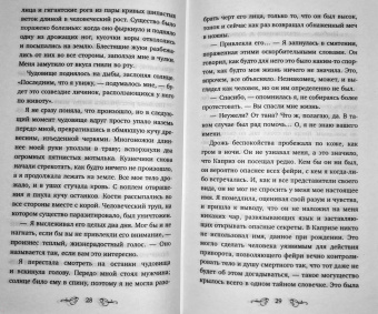 Маргарет Роджерсон: Магия ворона