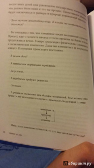 Ицхак Адизес: Управляя изменениями. Как эффективно управлять изменениями в обществе, бизнесе и личной жизни
