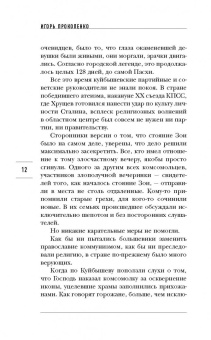 Игорь Прокопенко: Чудеса исцеления