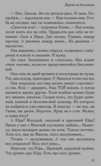 Мария Метлицкая: Дорога на две улицы
