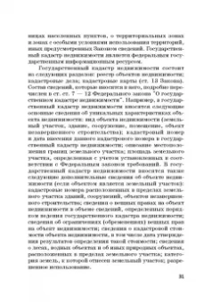 Виктор Шестак: Ответственность за преступления в сфере экономической деятельности