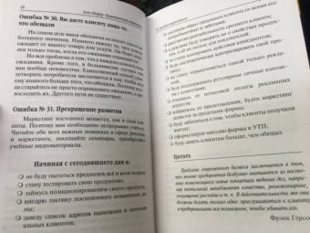Бодо Шефер: Практический маркетинг