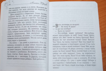 Маша Трауб: О чем говорят младенцы