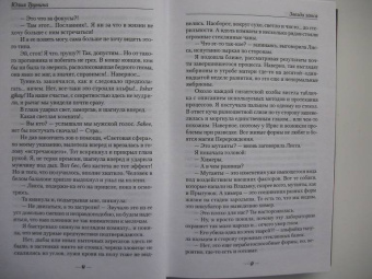 Юлия Трунина: Звезда хаоса