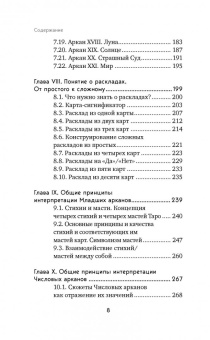 Лаво, Фролова: Таро. Полное руководство по чтению карт и предсказательной практике