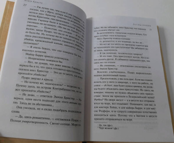 Агата Кристи: Зло под солнцем