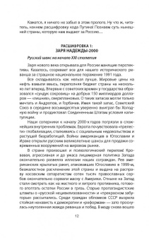 Максим Калашников: Путин Инкорпорейтед