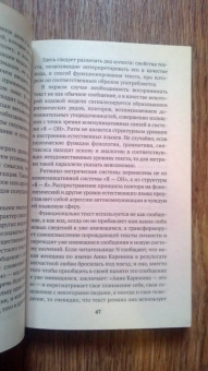 Юрий Лотман: Внутри мыслящих миров