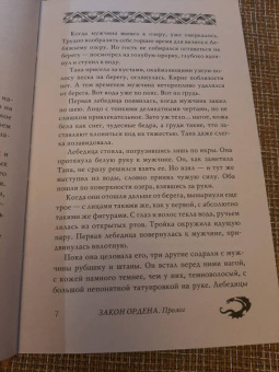 Петр Гурский: Закон ордена. Кузня, где умирали. Гнев богов. Неотмщенные