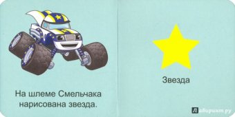 Вспыш и чудо-машинки. Формы