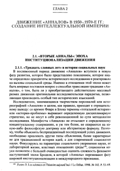 Наталья Трубникова: Французская историческая школа "Анналов"