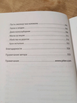 Кевин Даттон: Мудрость психопатов