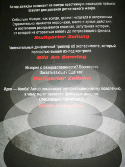 Себастьян Фитцек: Ночь вне закона