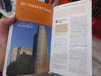 А. Арапов: Узбекистан. Путеводитель.