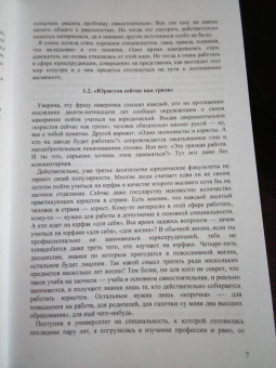 Юлия Цветкова: Как стать юристом и не сойти с ума. Бизнес-роман