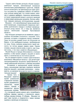 Брошюра "Наша страна" ЗОЛОТОЕ КОЛЬЦО (41527)