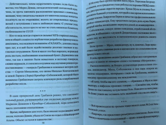 Игорь Атаманенко: Женщины в войне разведок