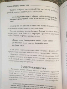 Черновед: Гримуар ночных птиц. Истинная черная магия
