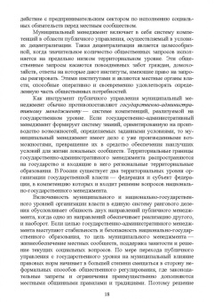 Олег Рой: Муниципальный менеджмент. Учебное пособие для вузов