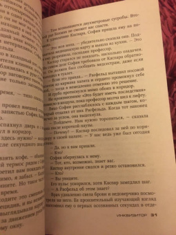 Себастьян Фитцек: Инквизитор