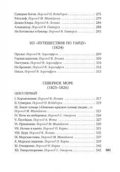 Генрих Гейне: Книга песен