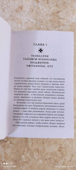 Нэйт Кеньон: Diablo. Орден