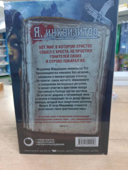 Яцек Пекара: Ловцы душ