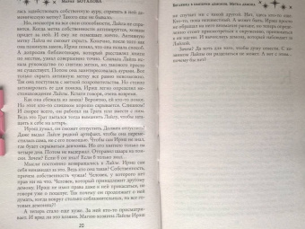 Мария Боталова: Беглянка в империи демонов. Метка демона