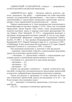 Владимир Гриценко: Словарь дрессировщика. Учебное пособие