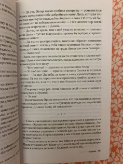 Камилла Лэкберг: Ведьма