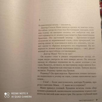 Тесс Герритсен: Эксперимент