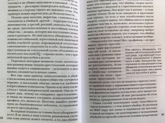 Дуглас, Олкшейкер: Почему они убивают. Как ФБР вычисляет серийных убийц