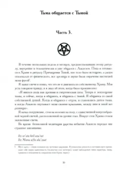 Коэттинг, Кертис, Мейсон: Азазель - Украденный огонь Богов
