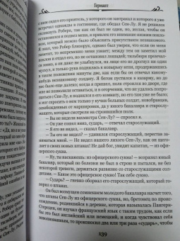 Марсель Пруст: Германт