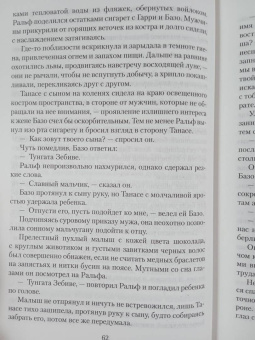 Уилбур Смит: И плачут ангелы