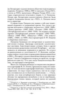 Александр Плещеев: Наш балет (1673–1899). Балет в России до начала XIX столетия