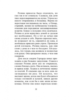 Петер Штамм: В незнакомых садах. Рассказы