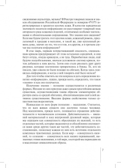 Сергей Саперов: Информация как объект правоотношений. Монография
