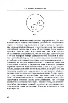 Георгий Челпанов: Учебник логики. Для учебных заведений и самообразования