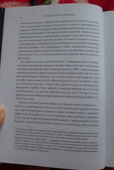 Джеймс Глик: Путешествия во времени. История