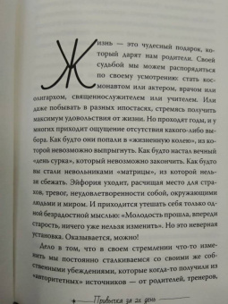 Диана Смоерс: Привычка за 21 день. Как изменить свою жизнь